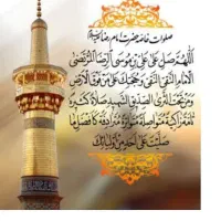 اللهم صل علی محمد وآل محمد