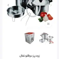 زودپز دو قلو تفال