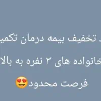 ارائه کامل خدمات بیمه ای