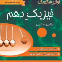 تدریس خصوصی گروه آموزشی (ریاضی، فیزیک، شیمی) تدبیر