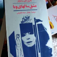 ده جلد|کتاب و مجله ادبی|کرج, گوهردشت|دیوار
