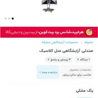صندلی آرایشگاهی|آرایشگاه و سالن‌های زیبایی|شیراز, بعثت|دیوار