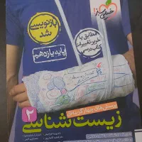 کتاب زیست یازدهم خیلی سبز