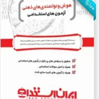 راهنمای کتاب برای آزمون آموزش و پرورش