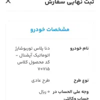 فروش حواله دنا پلاس توربو اتومات آپشنال|خودرو سواری و وانت|بجنورد, |دیوار