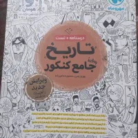 کتاب کنکوری در حد نو