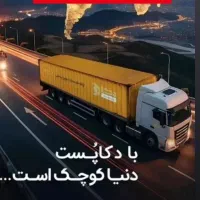 ارسال بسته های پستی