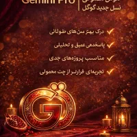 جشنواره یلدا و کریسمس Gemini Pro + ChatGPT|خدمات رایانهای و موبایل|نیشابور, دارایی|دیوار
