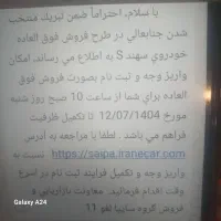 فروش حواله سهند s
