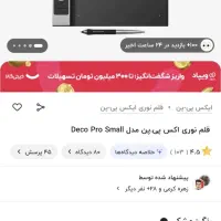 قلم طراحی دیجیتال حرفه ای