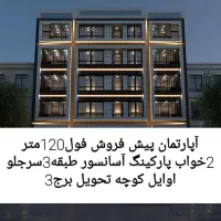 آپارتمان-فول2خواب-تحویل-موعد-قائم-اصلانی-مجلل