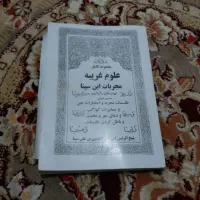کتاب علوم غریبه