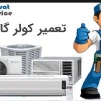 نصب اسپلیت.تعمیرات انواع اسپلیت.یخچال.ابسردکن.لوله