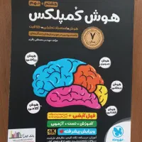 هوش کمپلکس پایه نهم