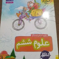 کتاب کمک درسی ششم