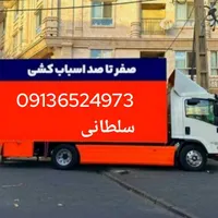 باربری حمل بار اثاثیه منزل اسباب کشی با کارگر
