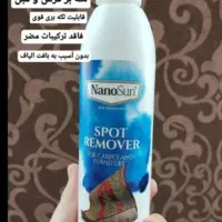 نانوسان آلمان|آرایشی، بهداشتی، درمانی|مینودشت, |دیوار