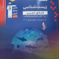 کتاب کنکور زیست شناسی|لوازم التحریر|خلخال, |دیوار