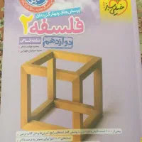 کتاب درسی خیلی سبز رشته انسانی|کتاب و مجله آموزشی|پردیس, فاز ۴|دیوار