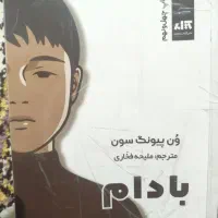 کتاب رمان زیبا|کتاب و مجله ادبی|شاهین‌شهر, شهرک سایت|دیوار