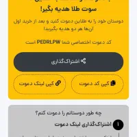 ۸۰تومن هدیه نقدی واقعی در طلاین ثبتنام کن