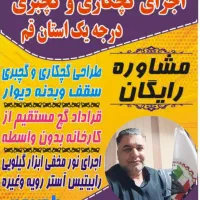 گچکاری و تزئینات نواب شهر مقدس قم