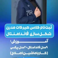 ثبت نام دوره تخصصی و آموزشی پیشرفته کوتاهی|خدمات آرایشگری و زیبایی|نور, |دیوار