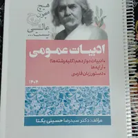 پک دروس نهایی دوازوهم تجربی|کتاب و مجله آموزشی|رشت, منظریه|دیوار