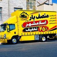 باربری منصف بار اسلامشهر تهران پرندحمل اثاثیه منزل