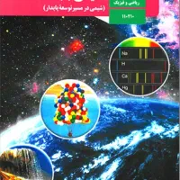 کتاب درسی زیست و شیمی و..چاپ وزارتی نو و جدید|کتاب و مجله آموزشی|مشهد, جاهد شهر|دیوار