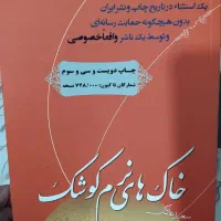 کتاب سربلند-بیست و هفت روز-در کمین گل سرخ-|کتاب و مجله مذهبی|لنجان, |دیوار