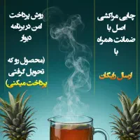 شاه چای مراکشی اکبر(ارسال رایگان)|خوردنی و آشامیدنی|تهران, توحید|دیوار