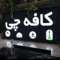 تابلو سازی و تابلو و نئون و نیون و ال ای دی و LED