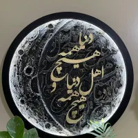 تابلو برجسته کالیگرافی