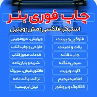 چاپ بنر فوری اعلامیه ترحیم