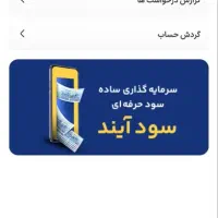 درسودآیندیک دقیقه ثبت نام کنید پاداشت دریافت کنید|کارت هدیه و تخفیف|گلستان (تهران), |دیوار