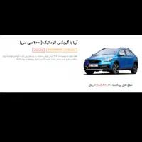 فروش حواله آریاسایپا