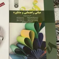 کتاب های رشته روانشناسی و مشاوره