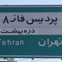 فروش-ایرا-البرز-عرصه-تسویه-فاز-8
