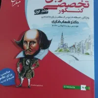 کتاب کنکورتخصصی زبان