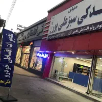 دنیای یدکی سبزعلی پور(خودروتو اقساطی تعمیر کن)|قطعات یدکی و لوازم جانبی|کرمان, |دیوار