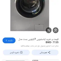 لباس شویی