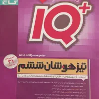 کتاب ریاضی و هوش