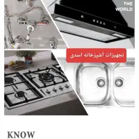 گاز استیل شیرآلات هود اخوانی توکار سینک مدل 8005