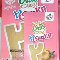 کتاب ماجرای بیست خیلی زبان انگلیسی دوازدهم|کتاب و مجله آموزشی|اصفهان, چرخاب|دیوار