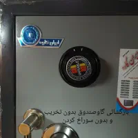 تعمیرات گاو صندوق و قفل رمز و بازگشائی گاوصندوق|فروشگاه و مغازه|سلماس, |دیوار