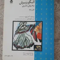 کتاب الگو و برش به روش متری