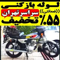 لوله بازکنی فنرزنی دولت آباد شهرری باقر شهر کهریزک