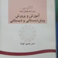 کتاب دانشگاهی|کتاب و مجله آموزشی|قم, بنیاد|دیوار