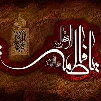 ذاکر اهلبیت